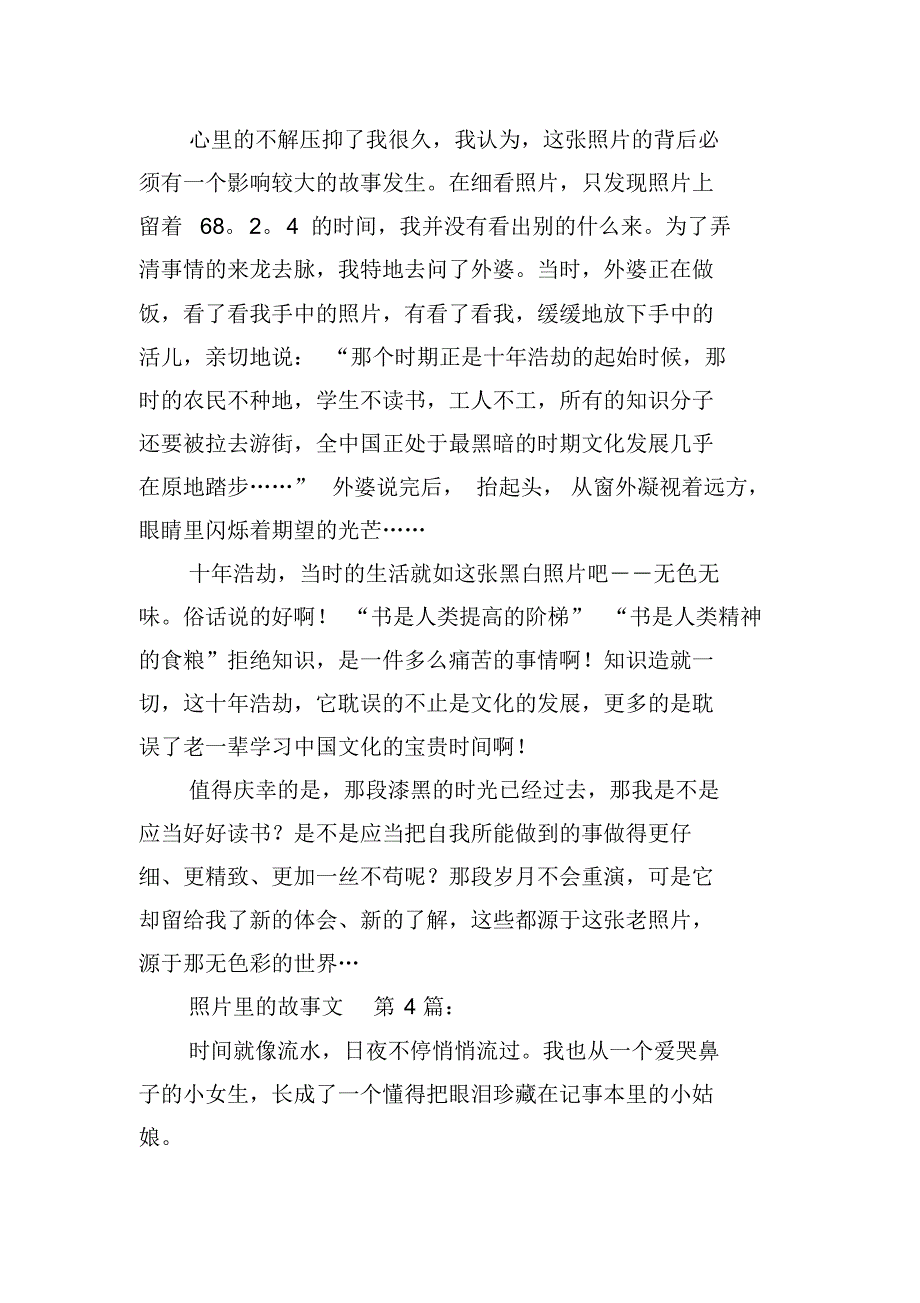 照片里的故事作文(30篇)(2021最新版)_第4页