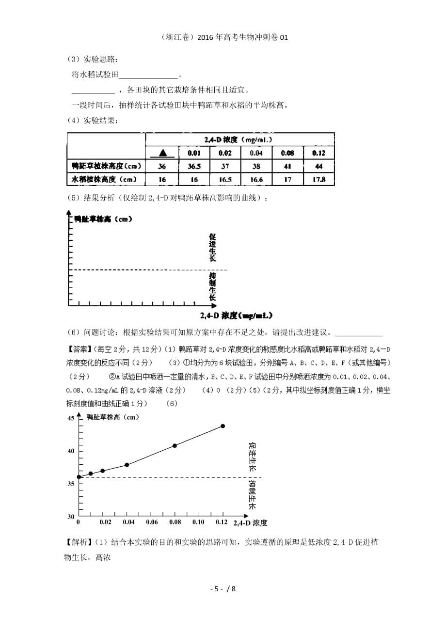 （浙江卷）高考生物冲刺卷01_第5页