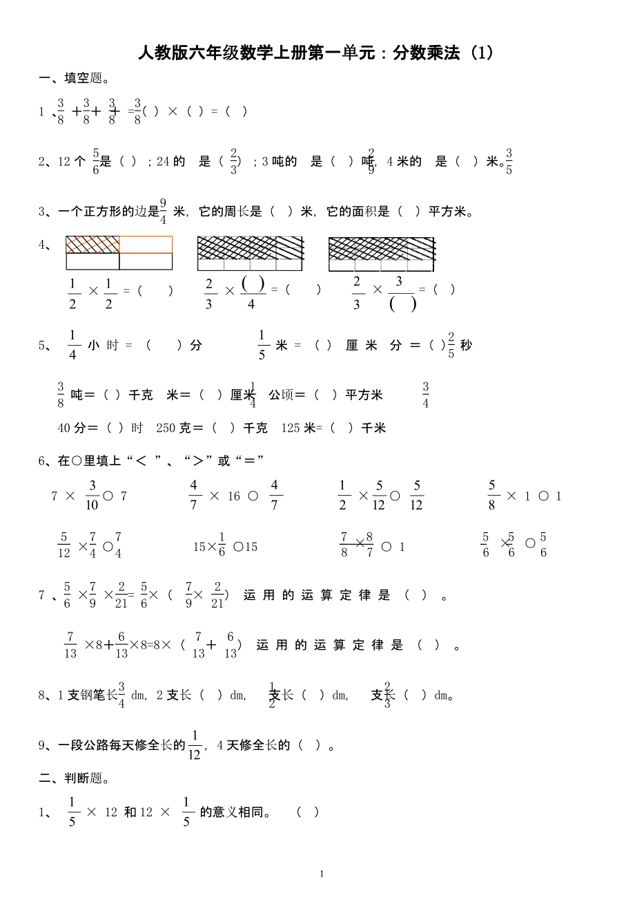 人教版六年级数学上册各单元测试卷（2020年整理）.pptx_第1页