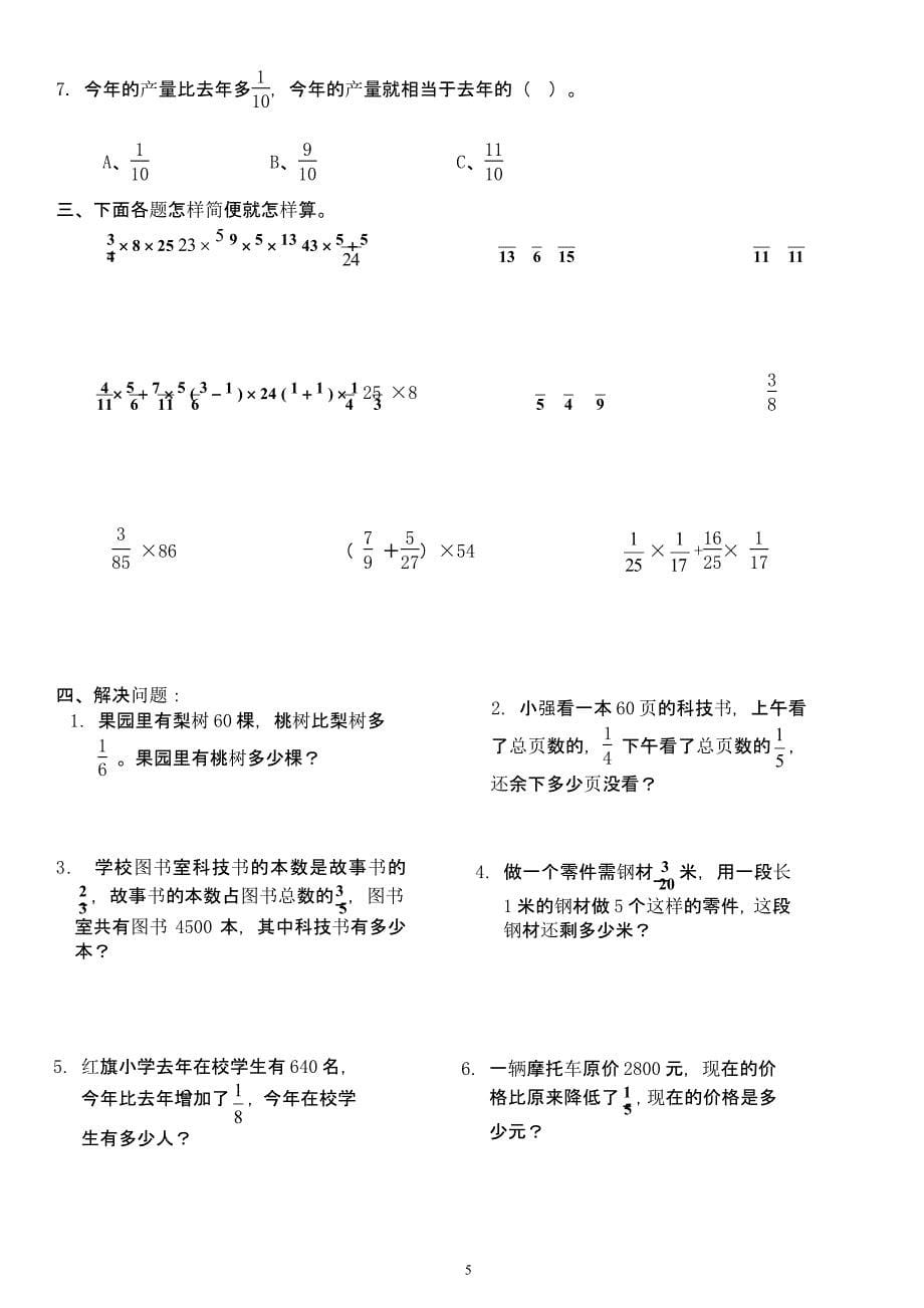 人教版六年级数学上册各单元测试卷（2020年整理）.pptx_第5页