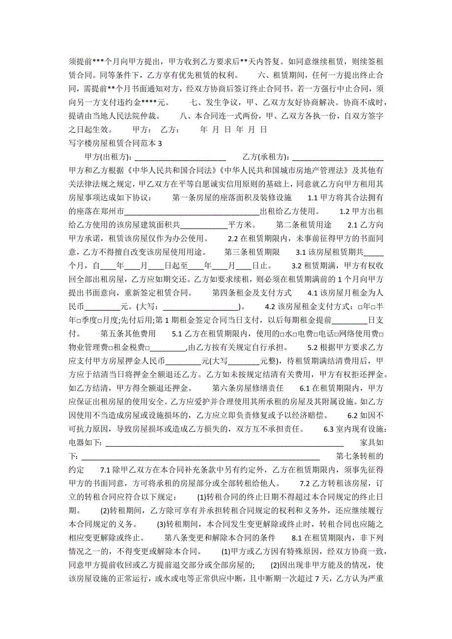 2021写字楼房屋租赁合同范本_第4页