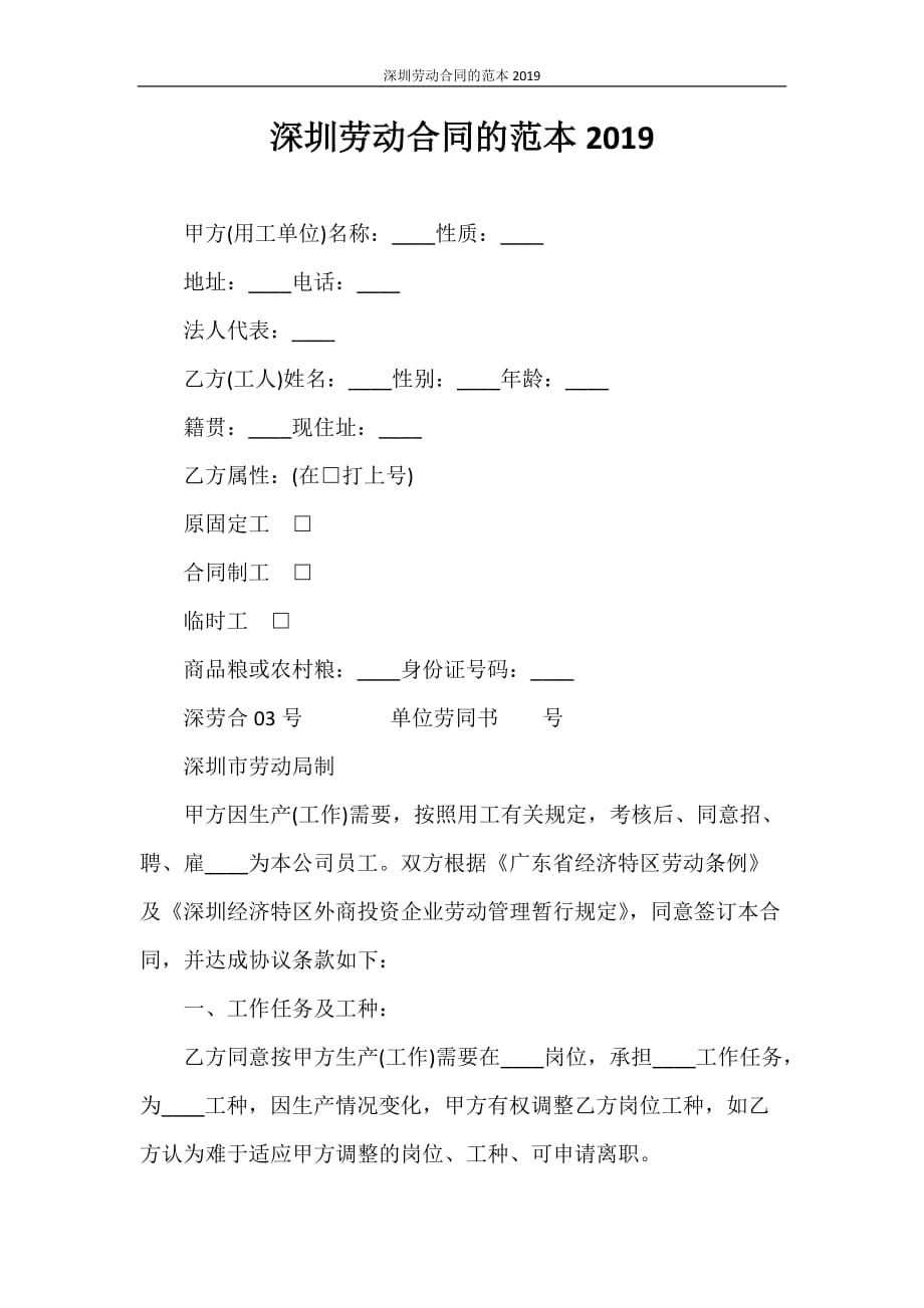 劳动合同 深圳劳动合同的范本2020_第1页
