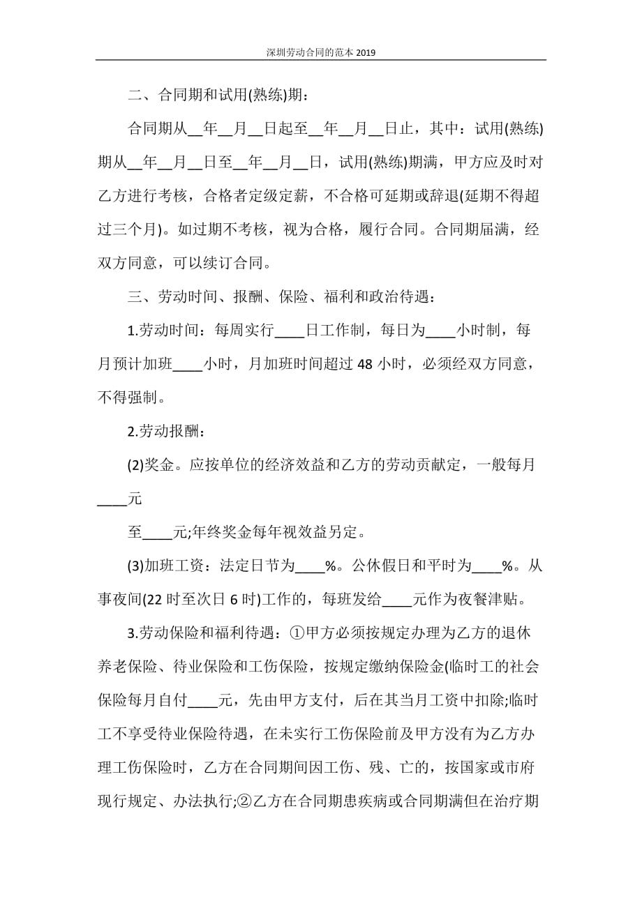 劳动合同 深圳劳动合同的范本2020_第2页