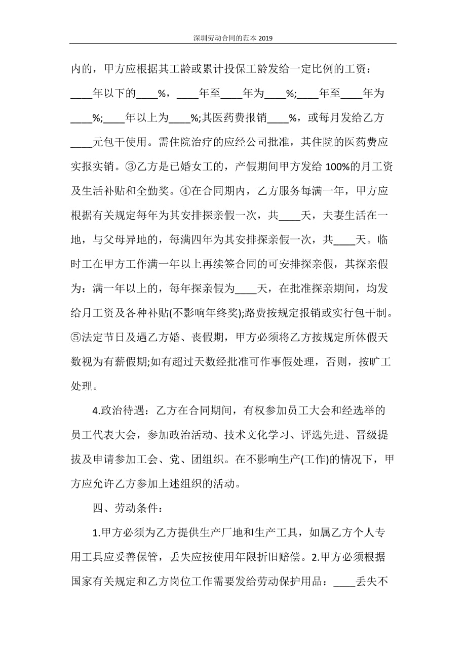 劳动合同 深圳劳动合同的范本2020_第3页