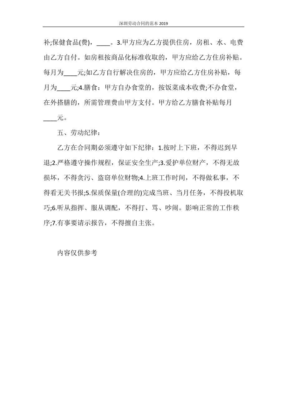 劳动合同 深圳劳动合同的范本2020_第4页