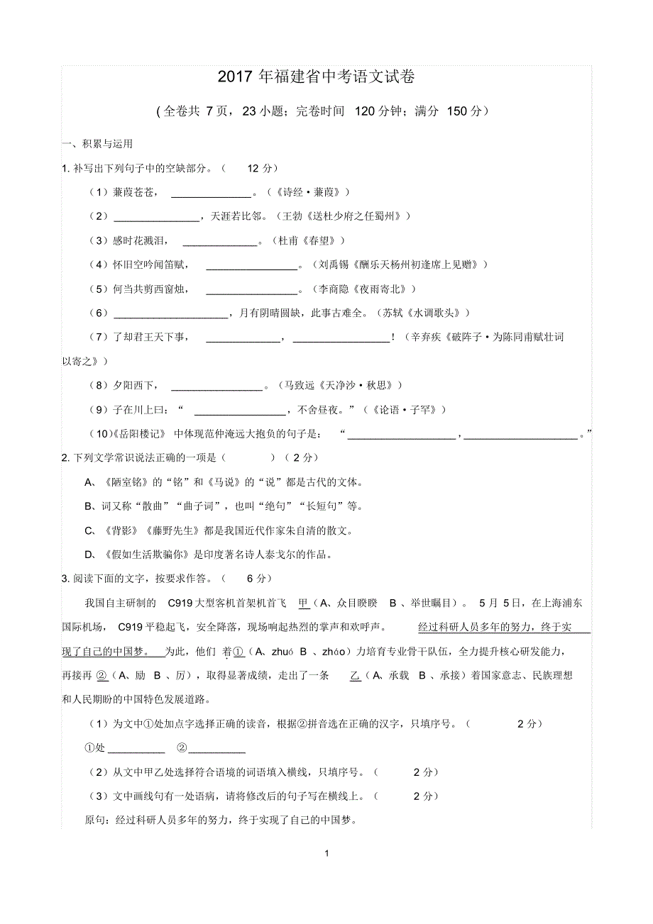 2017年福建省中考语文试题及答案(word版) .pdf_第1页