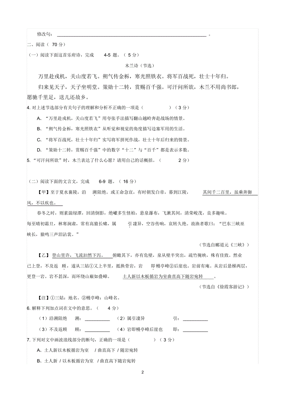 2017年福建省中考语文试题及答案(word版) .pdf_第2页