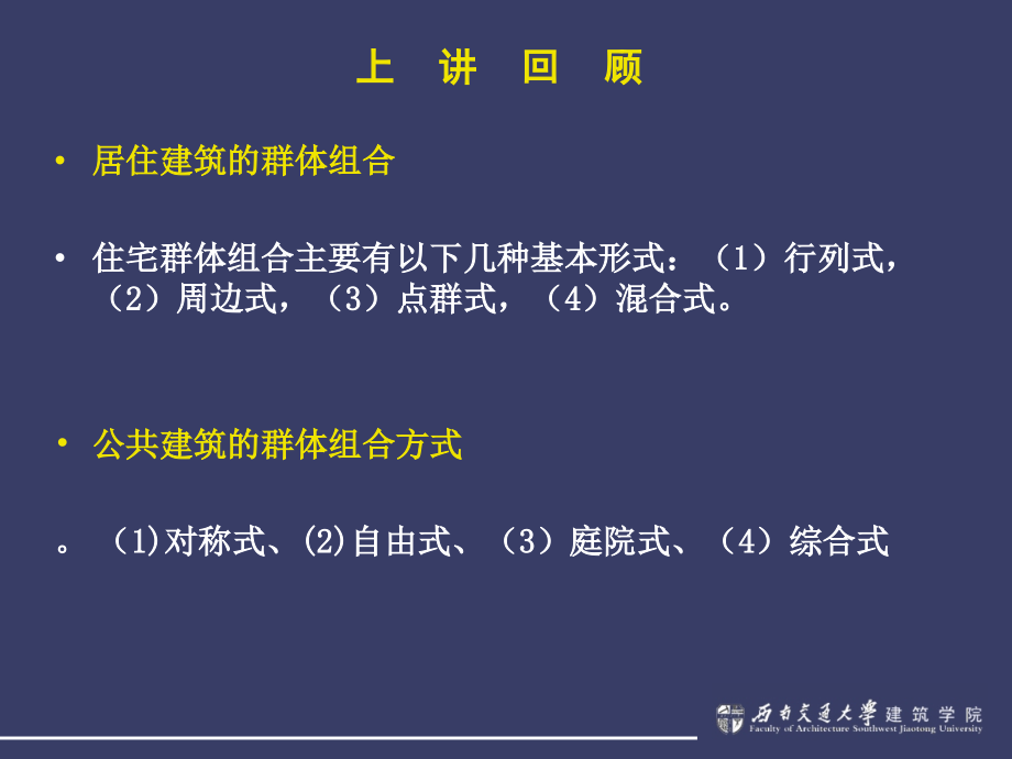 西南交大场地设计课件12_第2页