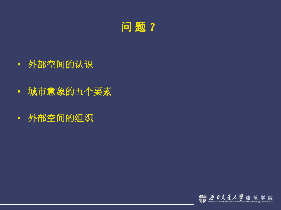 西南交大场地设计课件12_第3页