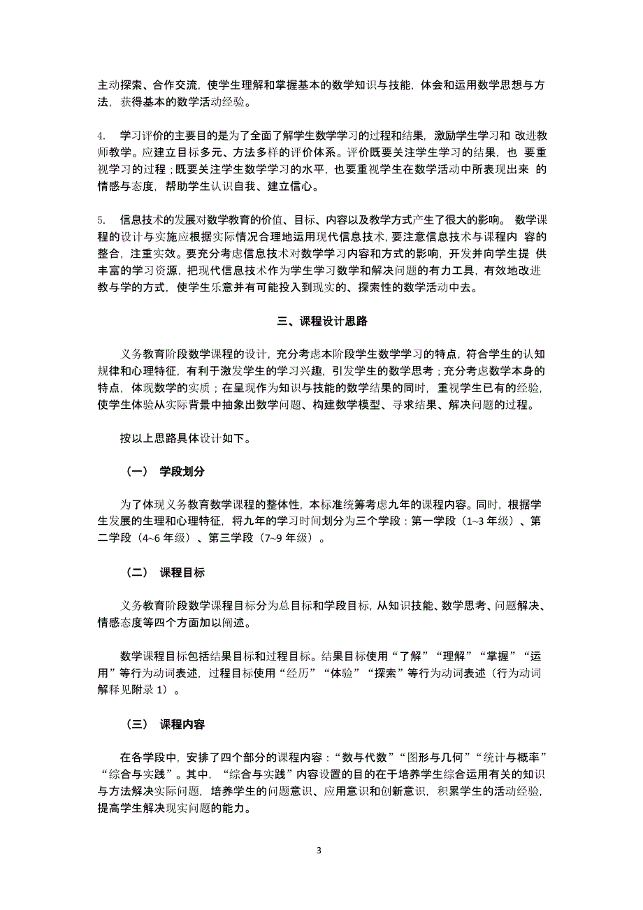 义务教育小学数学课程标准版（2020年整理）.pptx_第3页