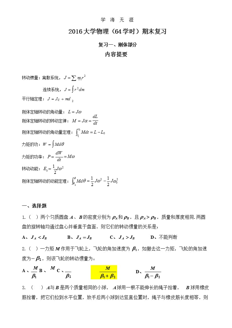 大学物理A1期末复习（2020年整理）.pptx_第1页