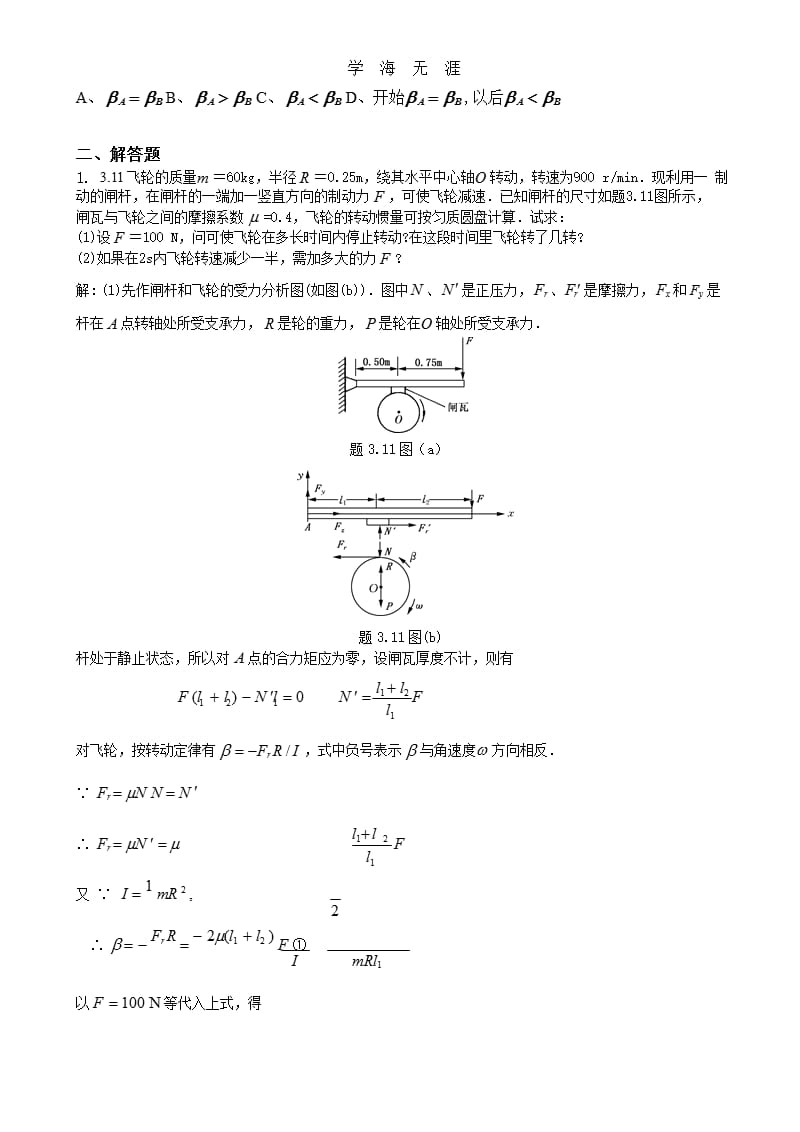 大学物理A1期末复习（2020年整理）.pptx_第3页