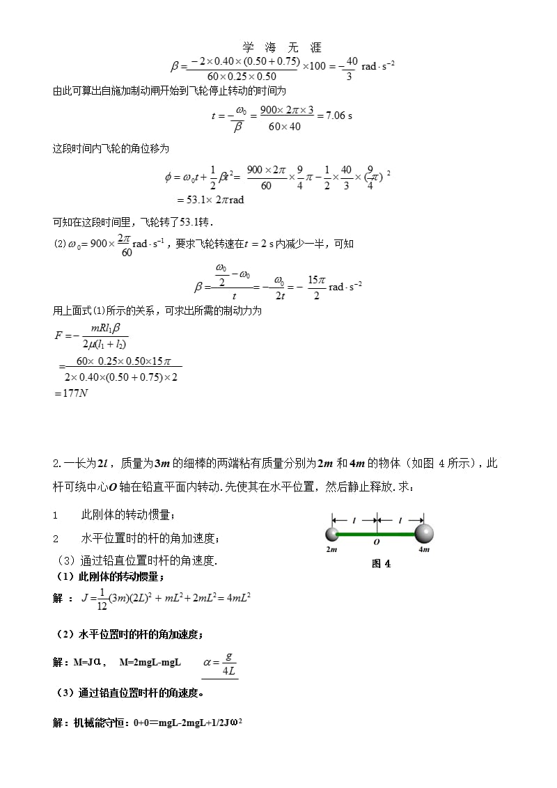 大学物理A1期末复习（2020年整理）.pptx_第4页