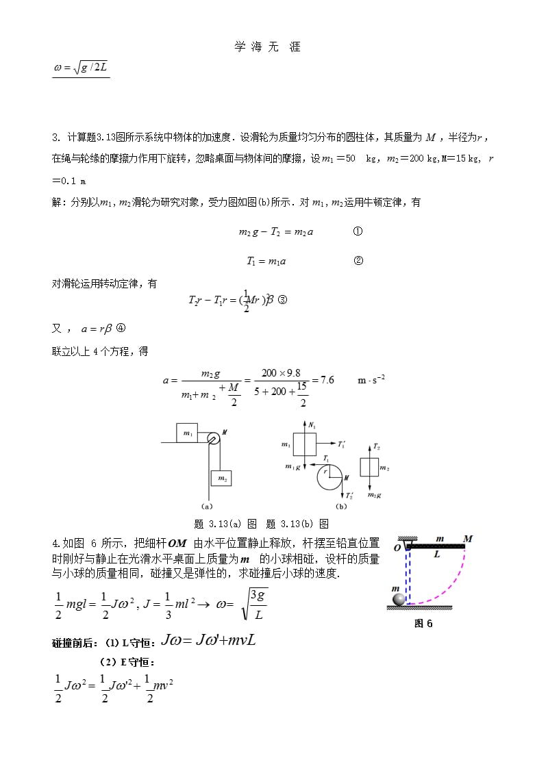 大学物理A1期末复习（2020年整理）.pptx_第5页