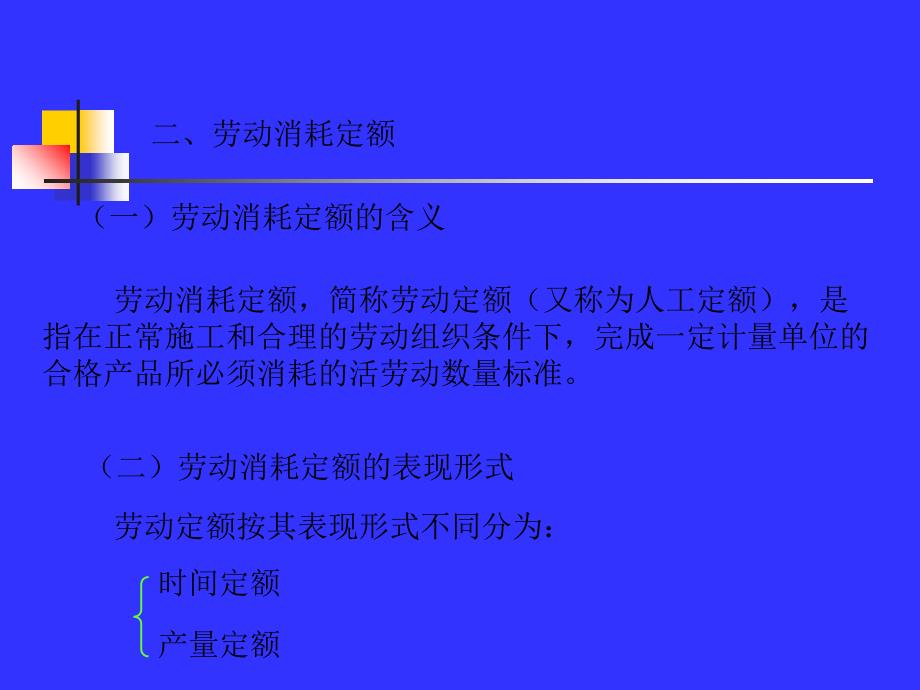 . 3 修建装置工程施工定额1[资料]上课讲义_第4页