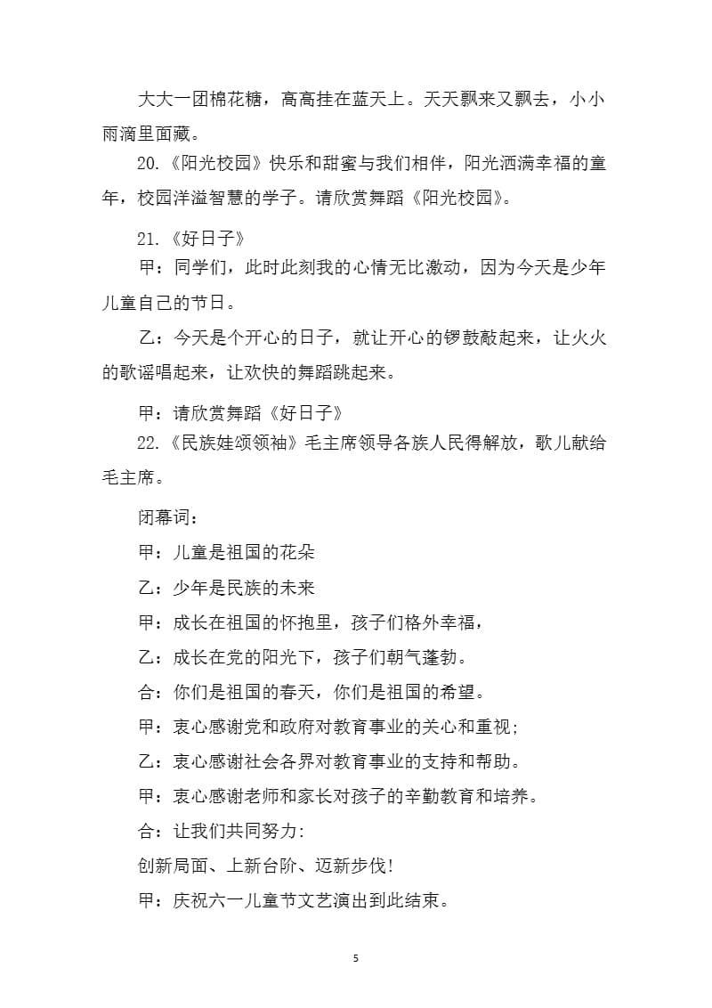 儿童节活动主持词3篇（2020年整理）.pptx_第5页