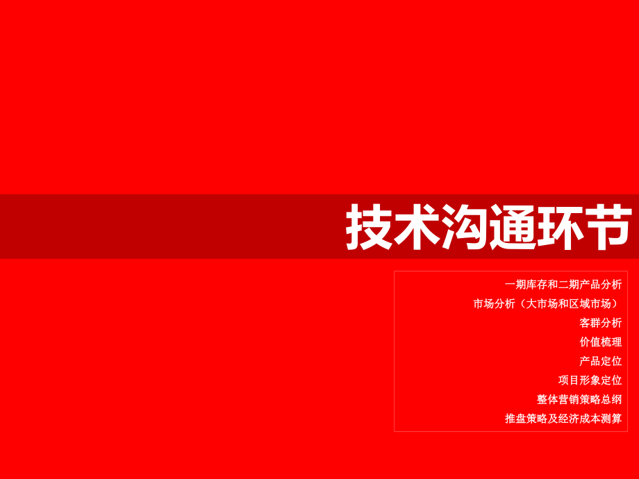 0117淮安弘辉首馥(终版)-113p资料讲解_第1页