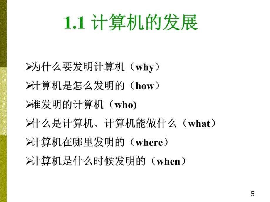 大学就是要用心的谈一次恋爱大学就是结交很多朋友大教材课程_第5页