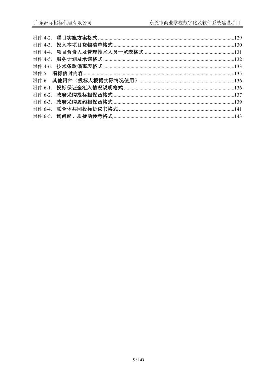 商业学校数字化及软件系统建设项目招标文件_第5页