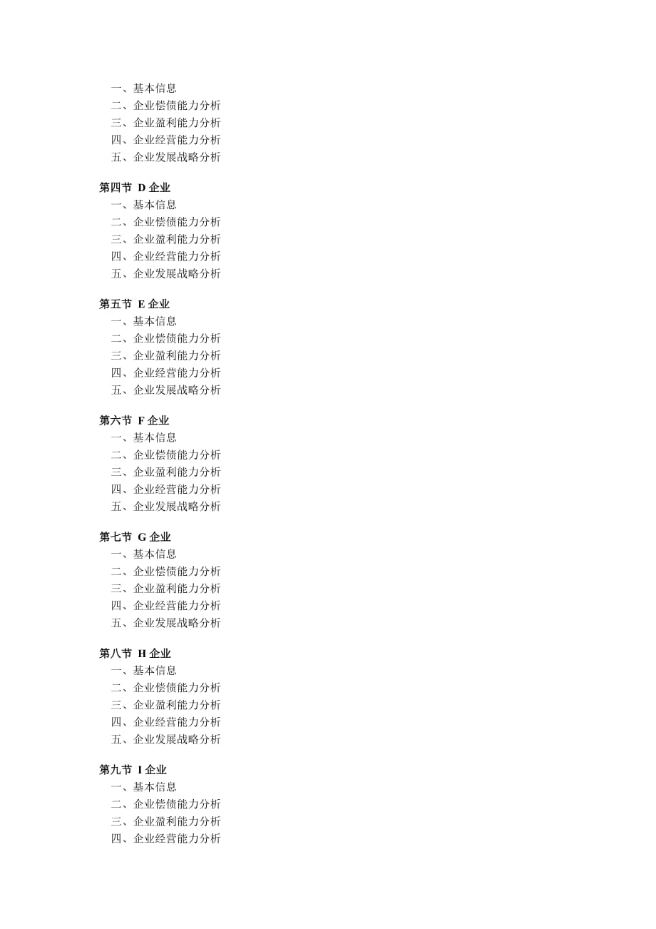 (正版)2010合成材料制造行业全景调研及领先企业分析_第3页