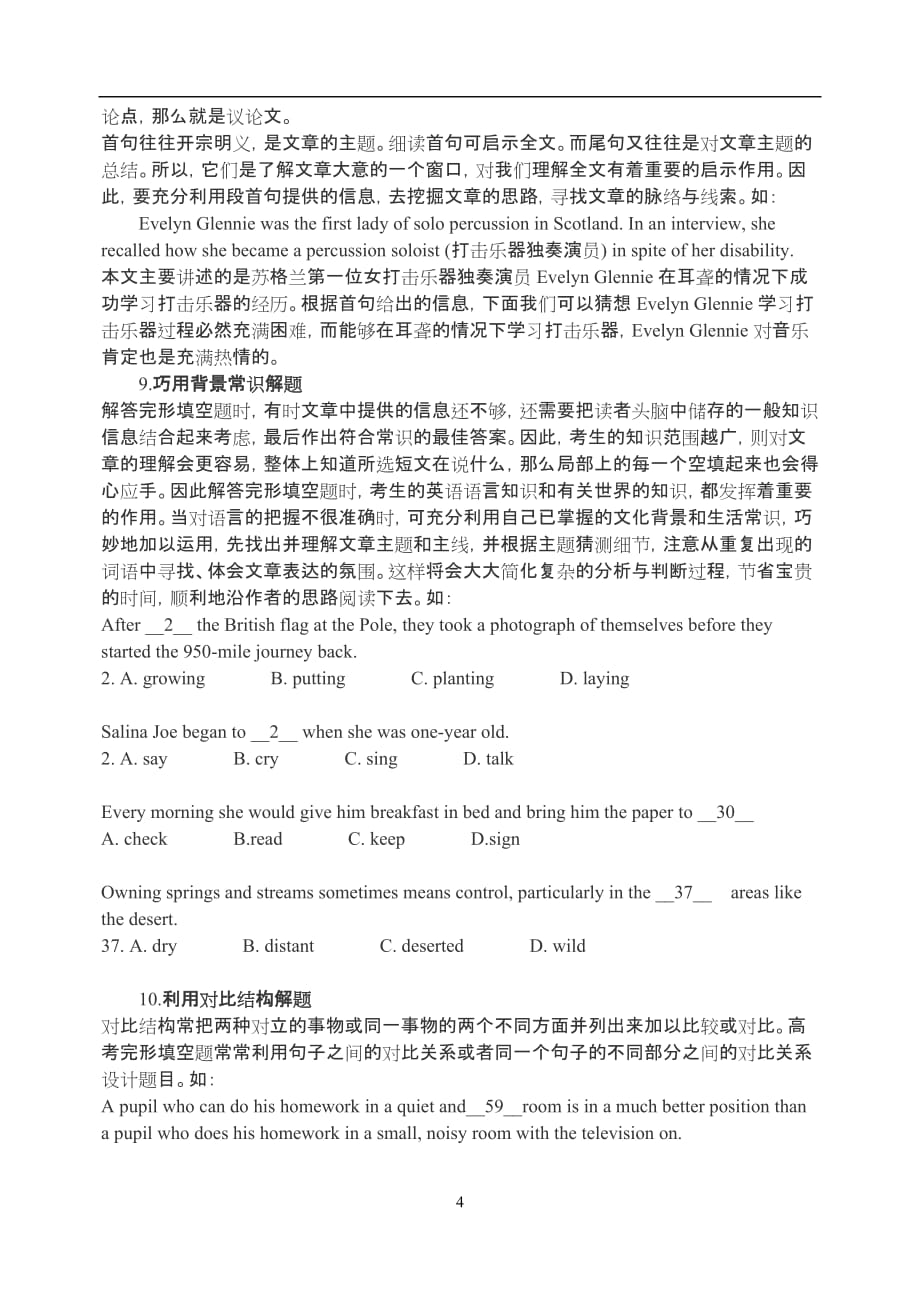 英语完形填空解题技巧点拨_第4页