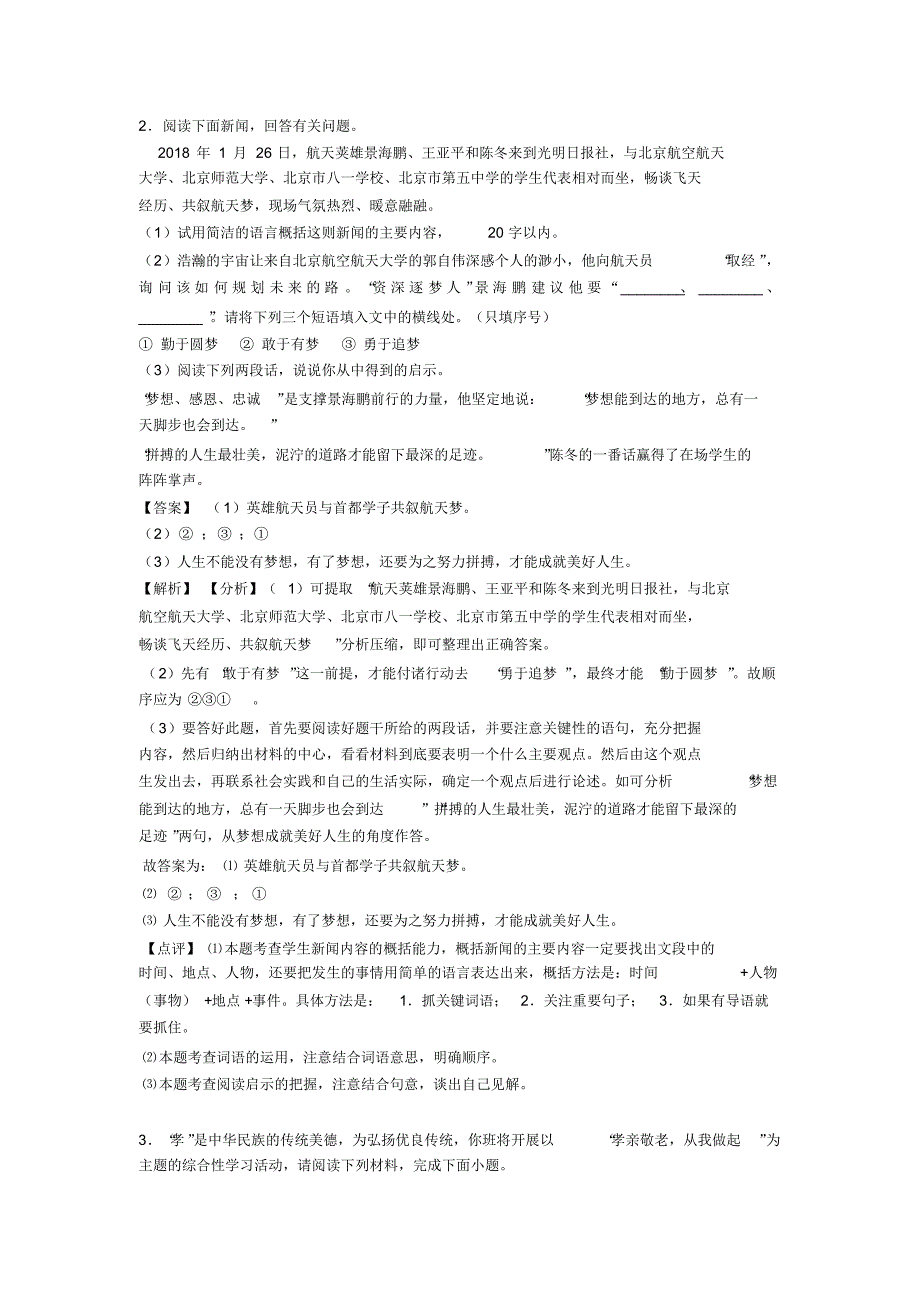 【精品】部编七年级语文下册综合性学习阅读训练含解析_第2页