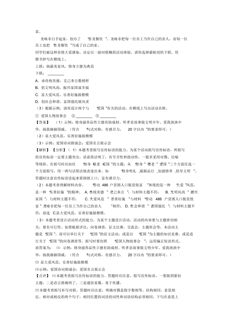 【精品】部编七年级语文下册综合性学习阅读训练含解析_第4页