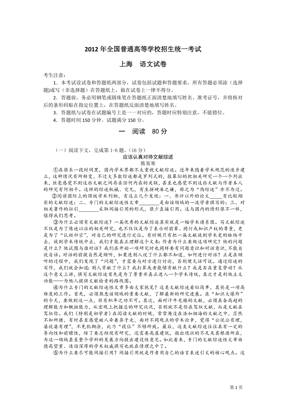 (正版)上海高考语文试卷答案[19页]_第1页