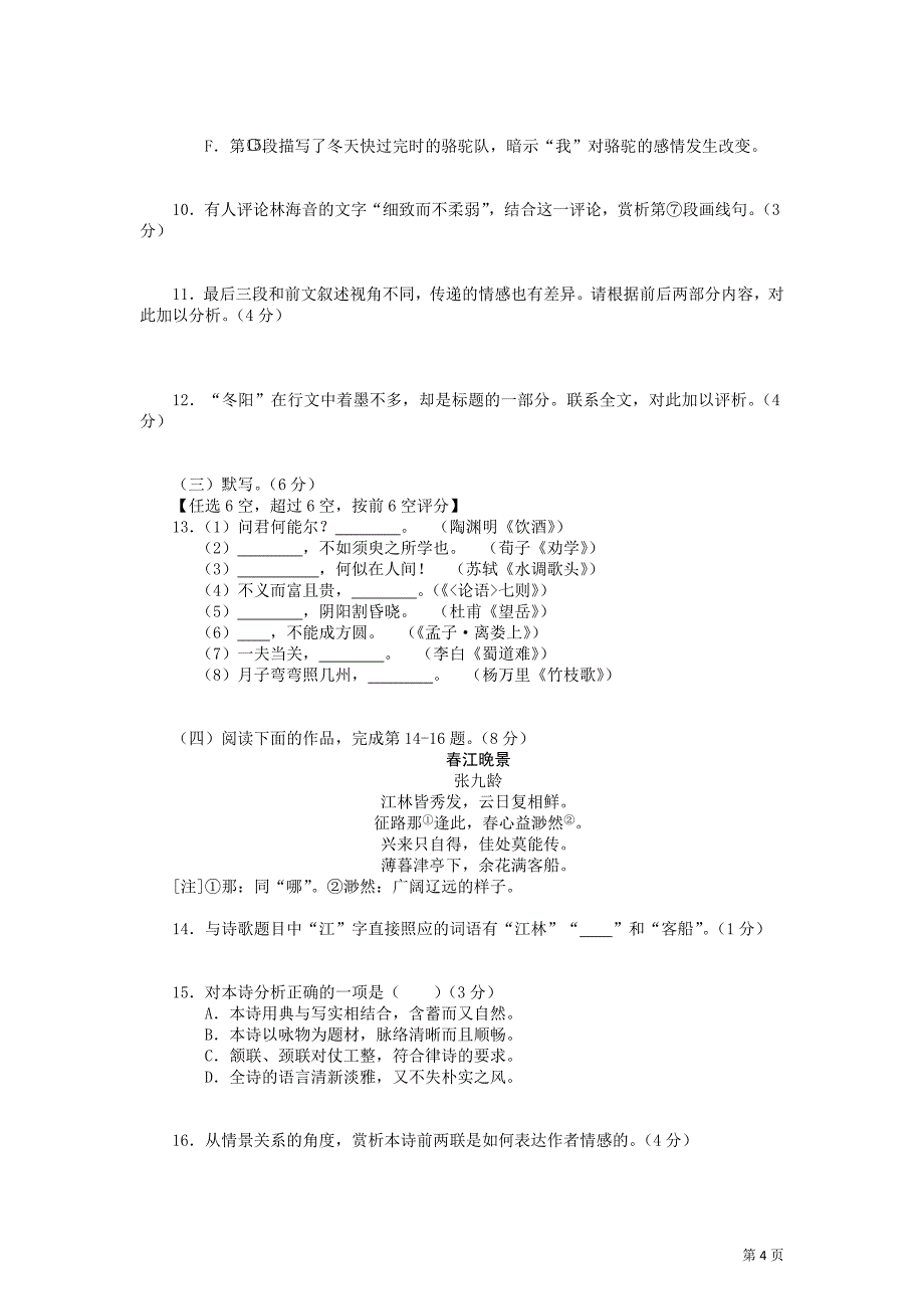 (正版)上海高考语文试卷答案[19页]_第4页