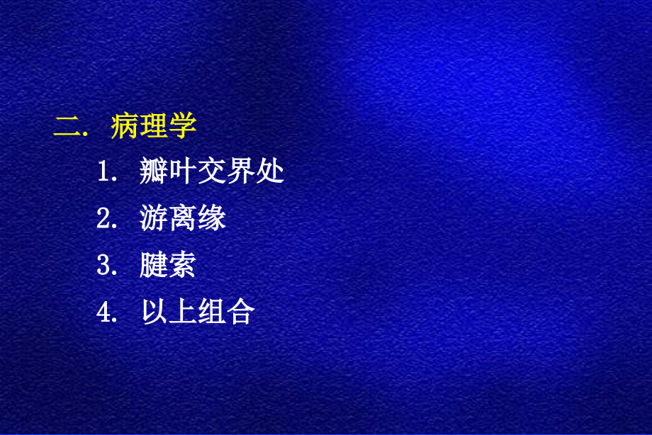 瓣膜病北京大学人民医院心内科赵红幻灯片课件_第4页