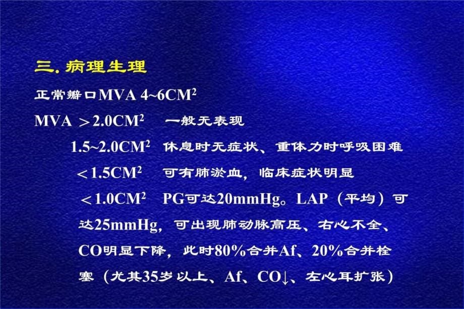 瓣膜病北京大学人民医院心内科赵红幻灯片课件_第5页