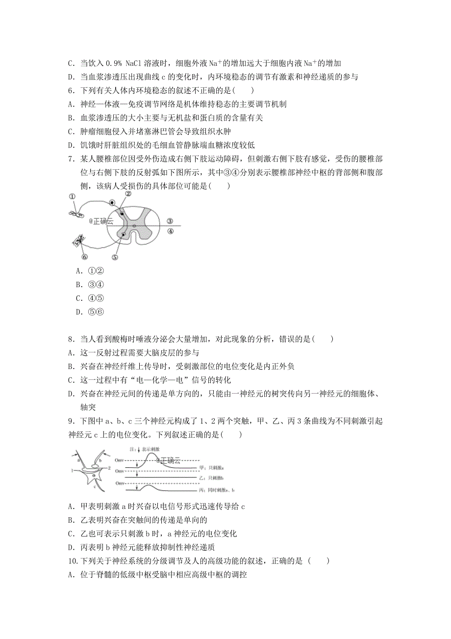 山西省怀仁市重点中学2019-2020学年高二生物上学期期末考试试题【含答案】.doc_第2页