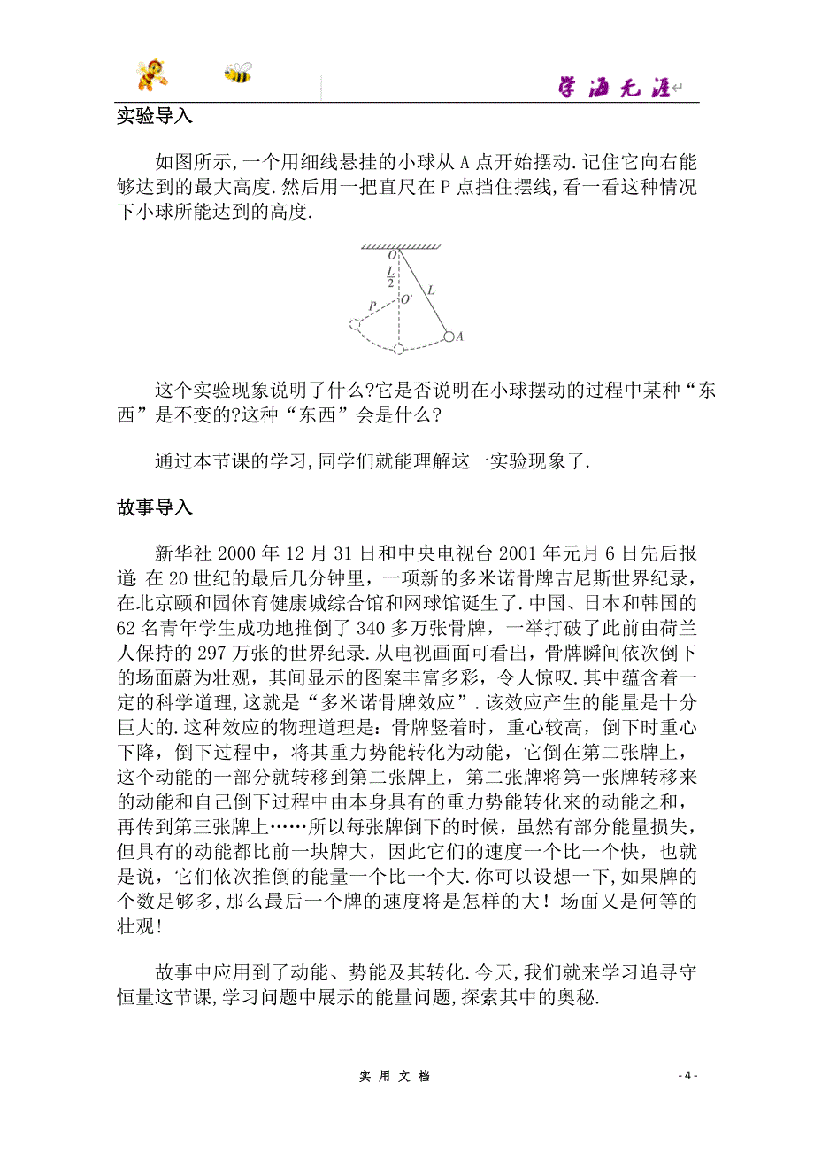 高中物理新课标人教版必修2优秀教案：7.1追寻守恒量_第4页