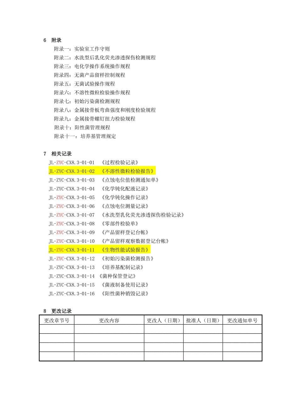 过程检验规程2.doc_第5页