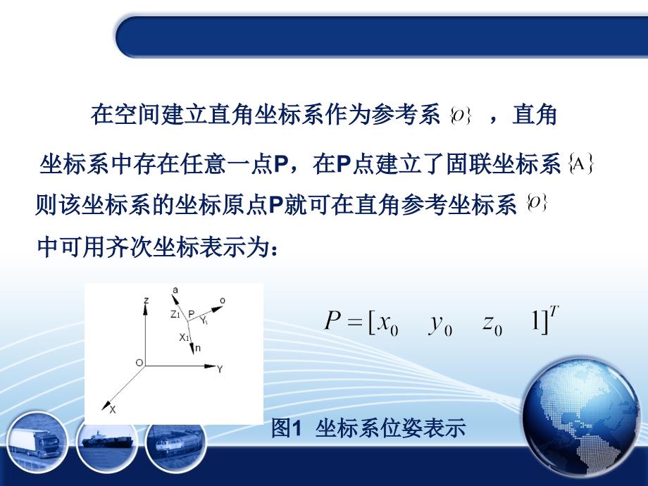 运动学分析_第3页