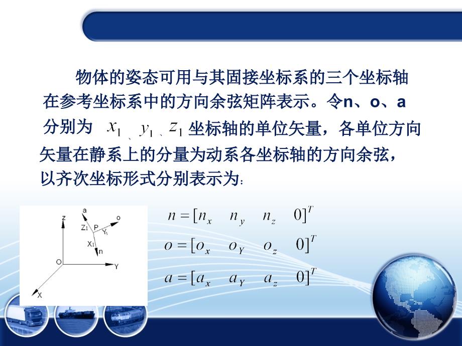 运动学分析_第4页