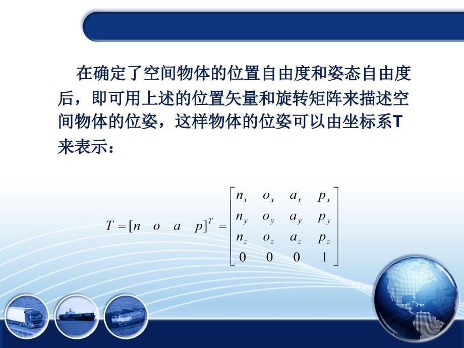 运动学分析_第5页