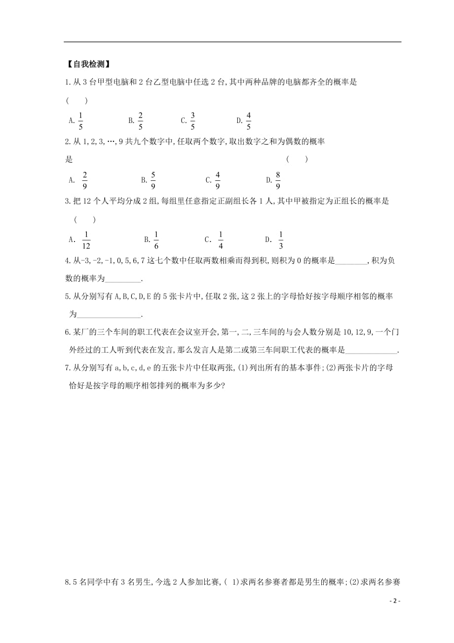 江苏省宿迁市高中数学第3章概率3.2古典概型（2）练习苏教版必修3_第2页