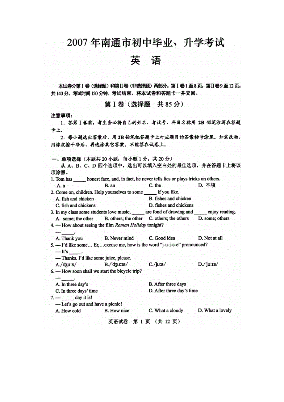 13-2007江苏省南通市中考试题 .pdf_第1页