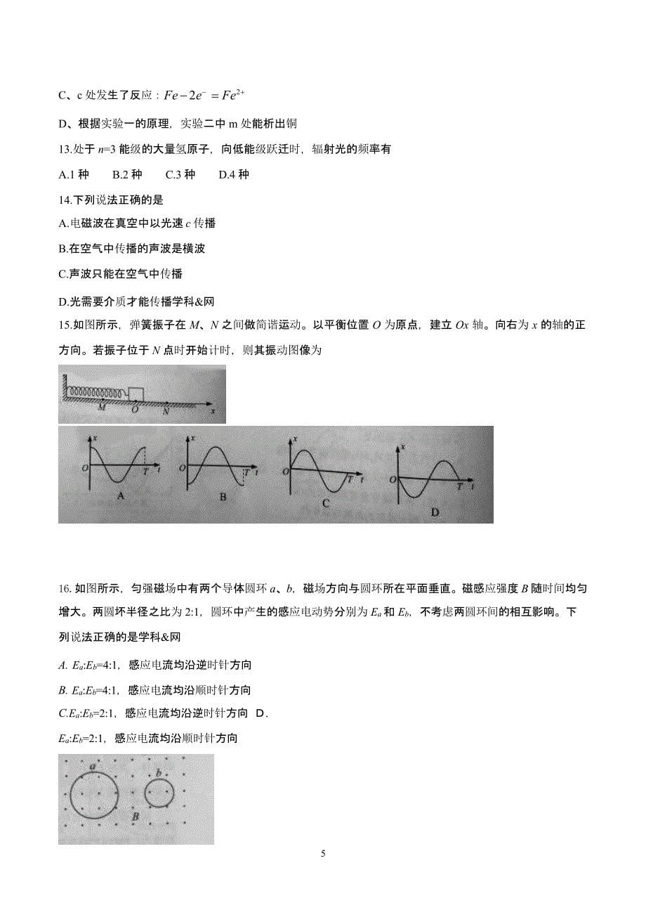 北京理综高考试题(含答案)（2020年整理）.pptx_第5页