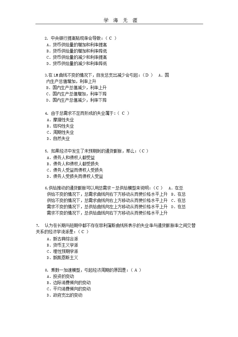 国家开放大学《西方经济学》形考任务4（2020年整理）.pptx_第2页