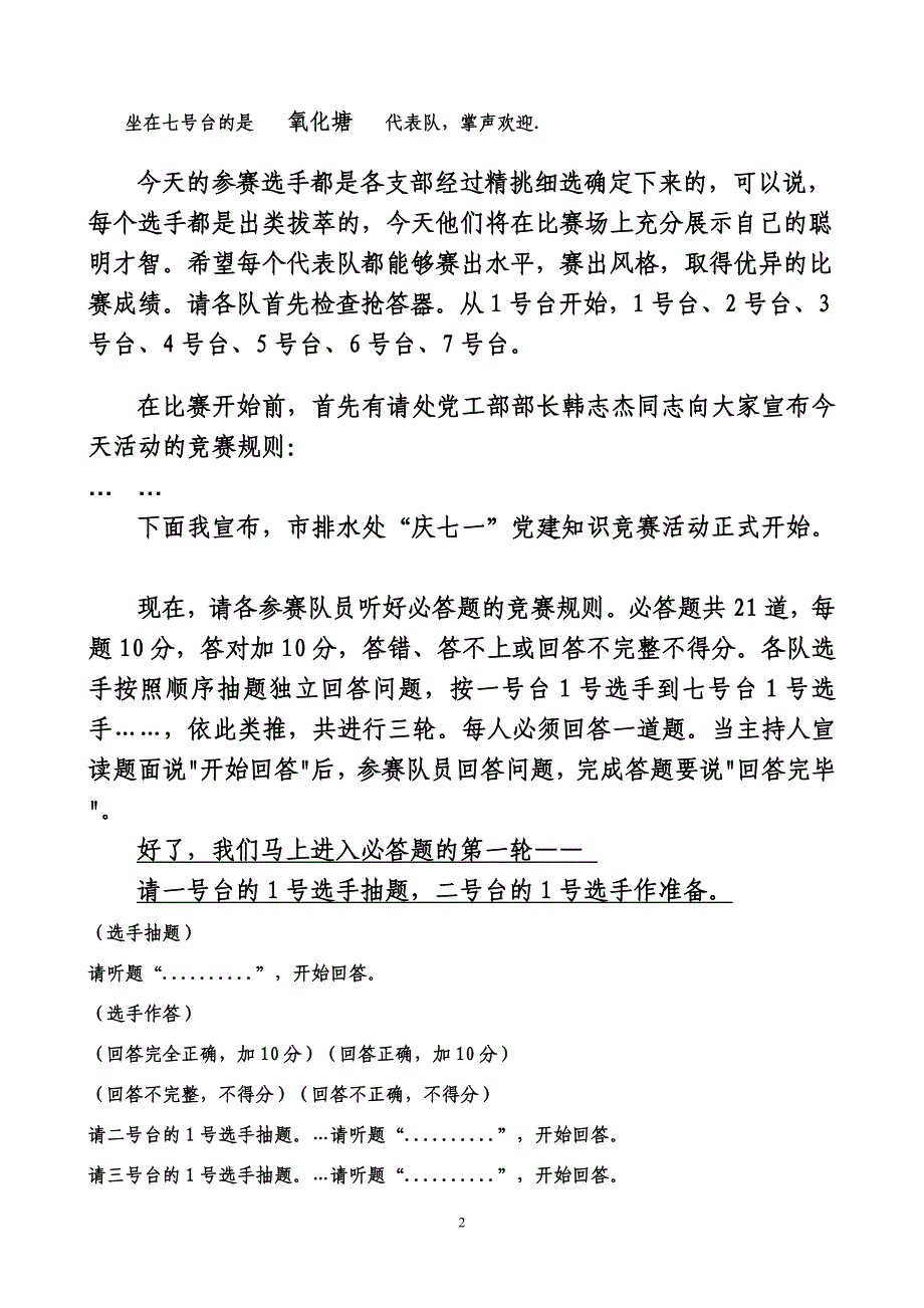 （2020年整理）“七一”知识竞赛主持词.doc_第2页