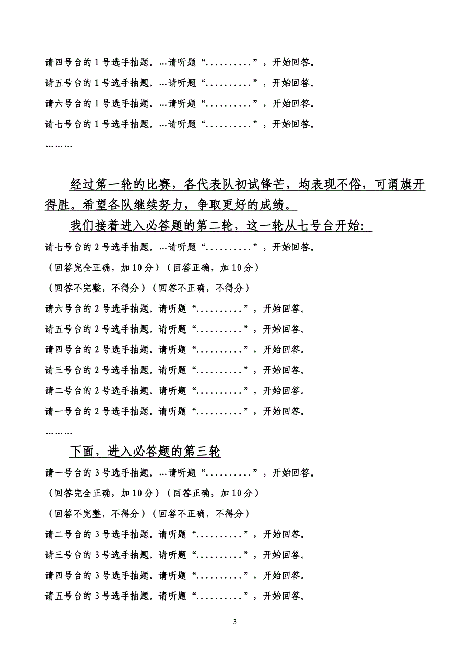 （2020年整理）“七一”知识竞赛主持词.doc_第3页