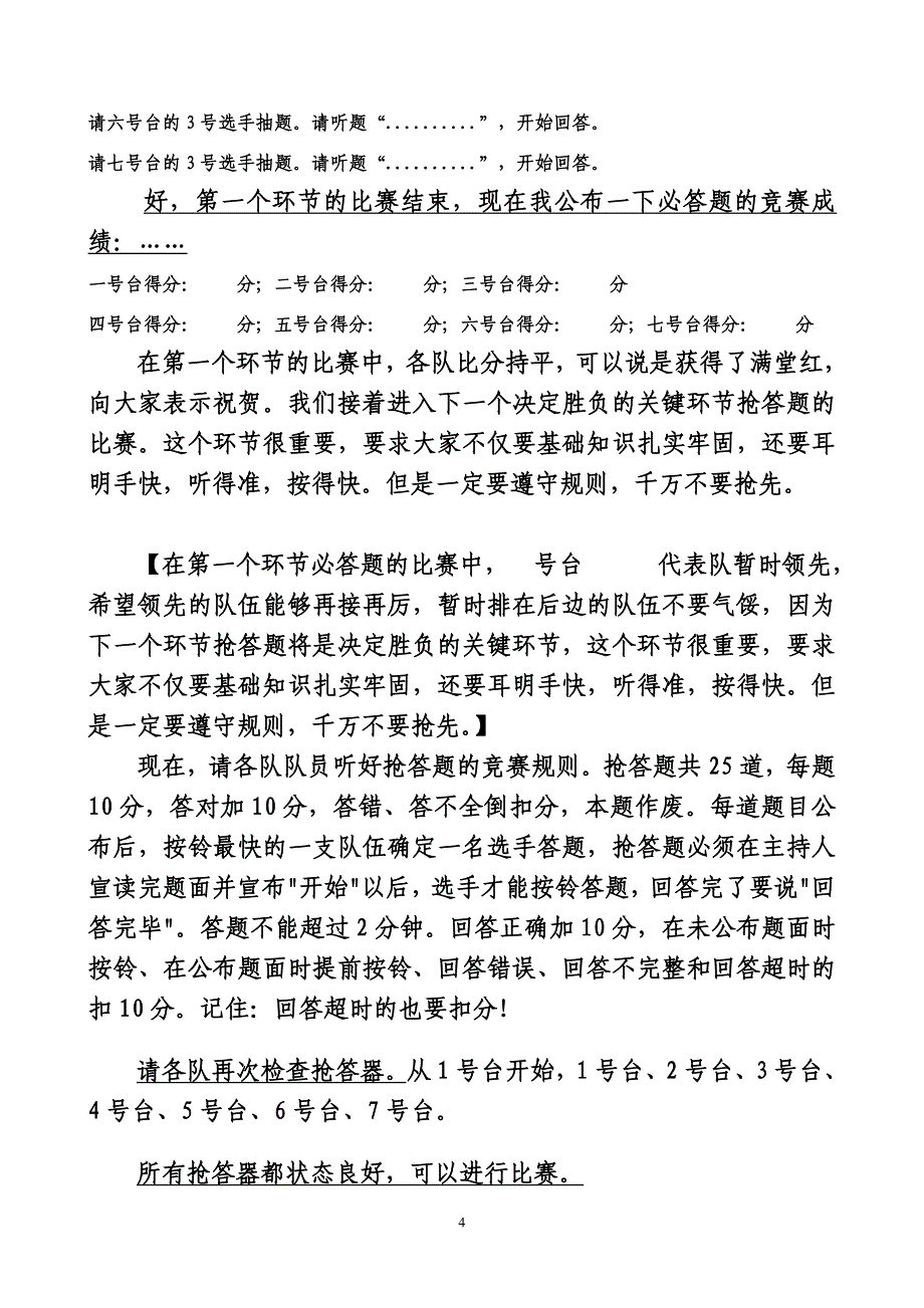 （2020年整理）“七一”知识竞赛主持词.doc_第4页