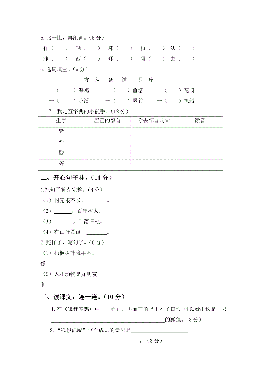 最新人教统编版语文二年级上册期末模拟题附答案（四）_第2页