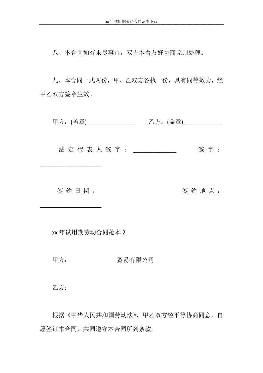 合同范本 2021年试用期劳动合同范本下载_第2页