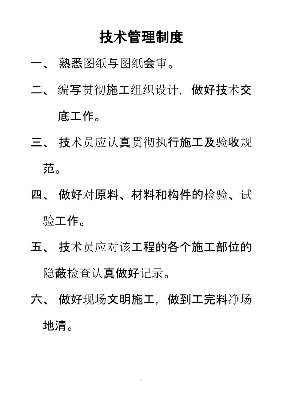 质量管理制度及责任制(上墙)（2020年整理）.pptx_第2页