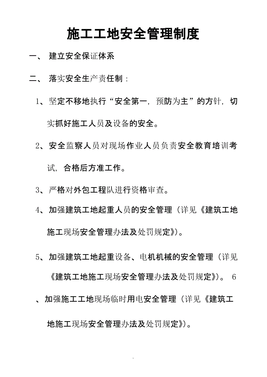 质量管理制度及责任制(上墙)（2020年整理）.pptx_第3页