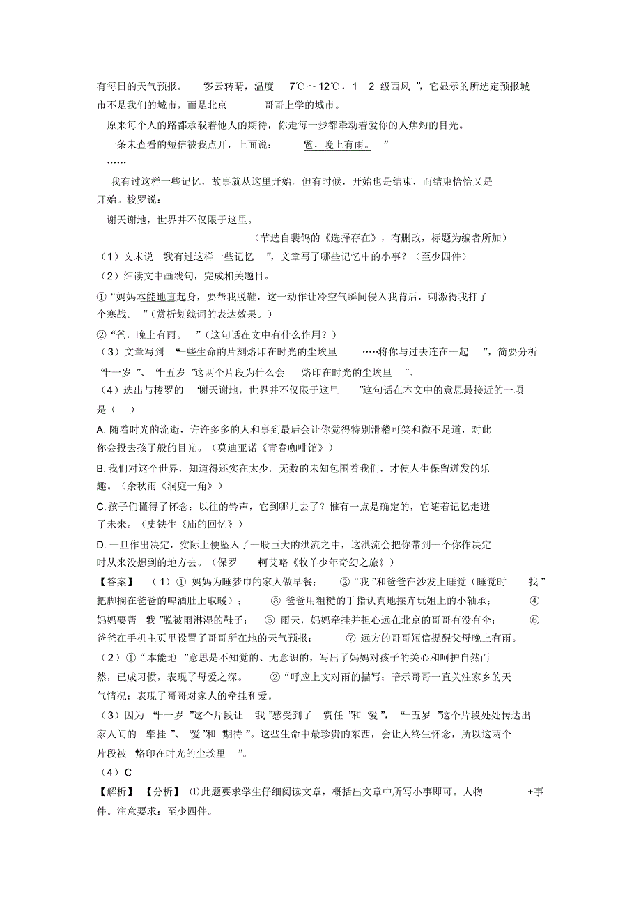 七年级上册语文课内外阅读理解训练含答案_第3页