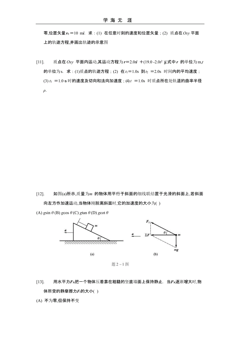 大学物理A(一)期末复习题（2020年整理）.pptx_第3页